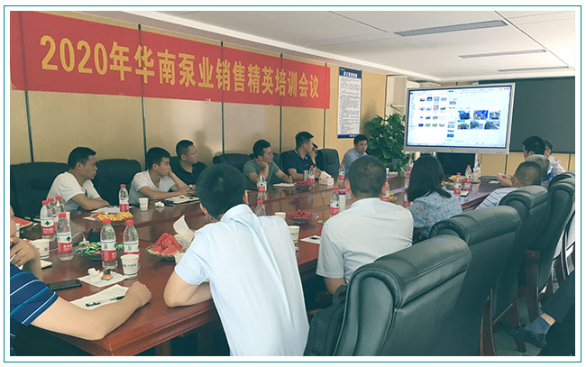 专业是给力的营销，华南泵业举办销售精英培训会！