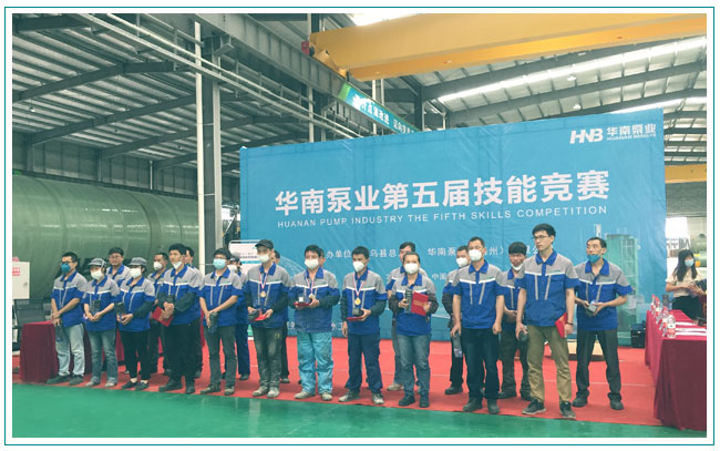 展技能风采，铸工匠精神！华南泵业第五届技能竞赛圆满收官！