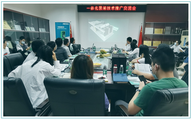 华南泵业,东莞水利勘测设计院,一体化泵闸技术推广交流会
