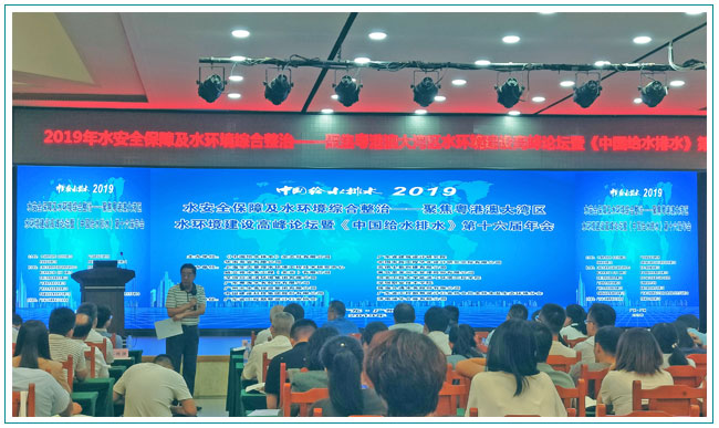 华南泵业,水环境建设高峰论坛暨《中国给水排水》第十六届年会