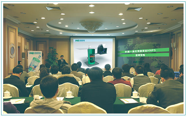 热烈庆祝“华南泵业一体化预制泵站”全球发布会取得圆满成功
