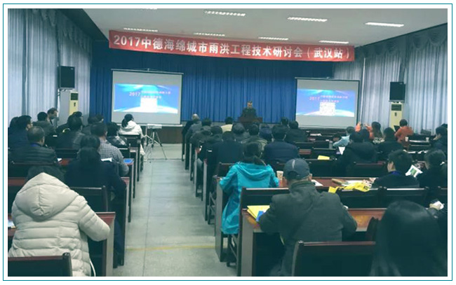 中德海绵城市雨洪工程技术研讨会,华南泵业