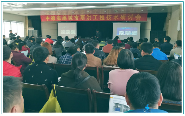 中德海绵城市雨洪工程技术研讨会,华南泵业