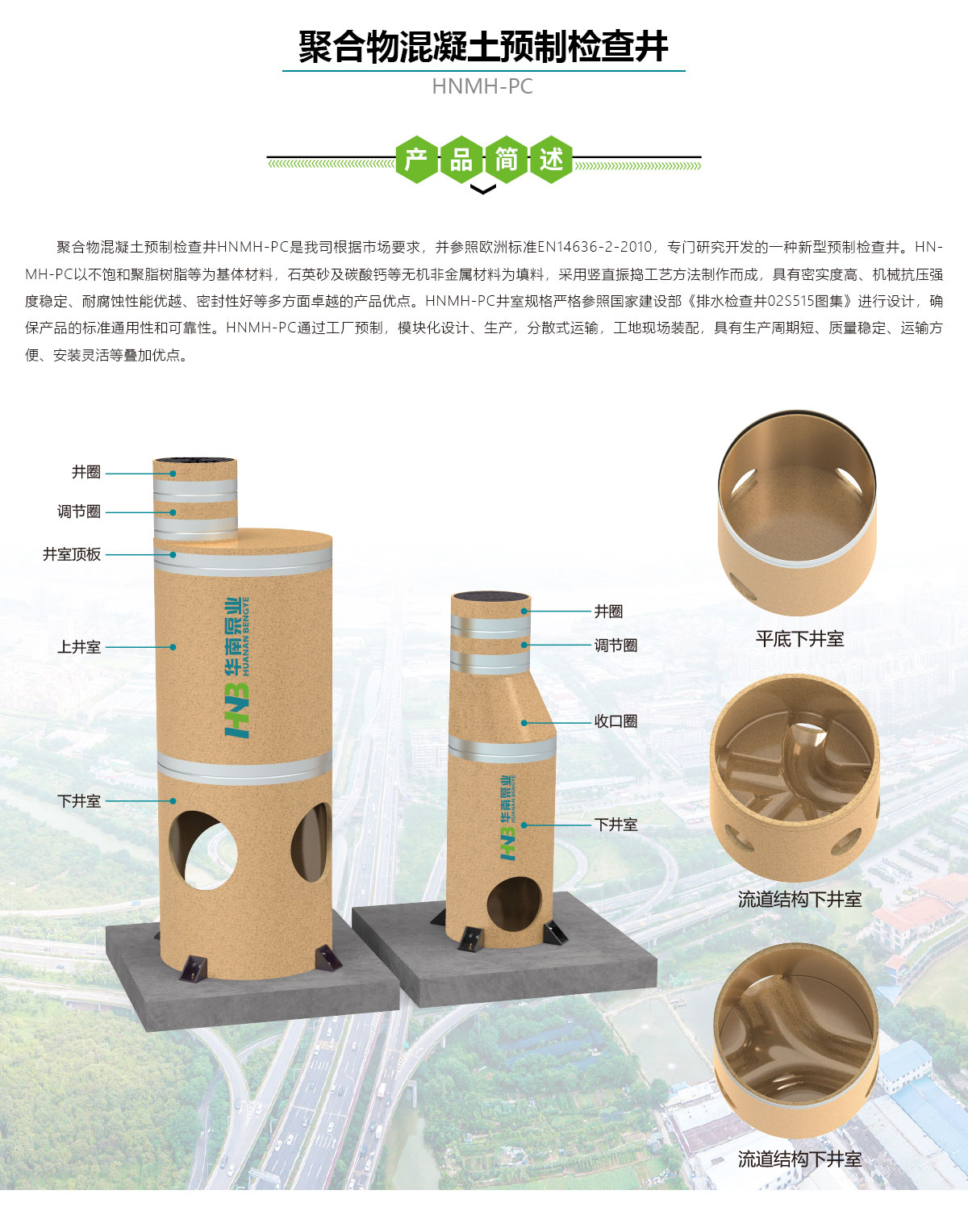 聚合物混凝土预制检查井,华南泵业